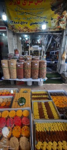 عکس آجیل  و خشکبار‌ گودرز