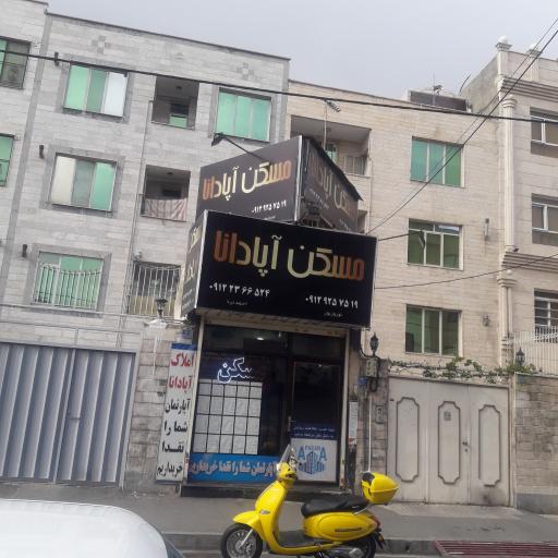املاک آپادانا