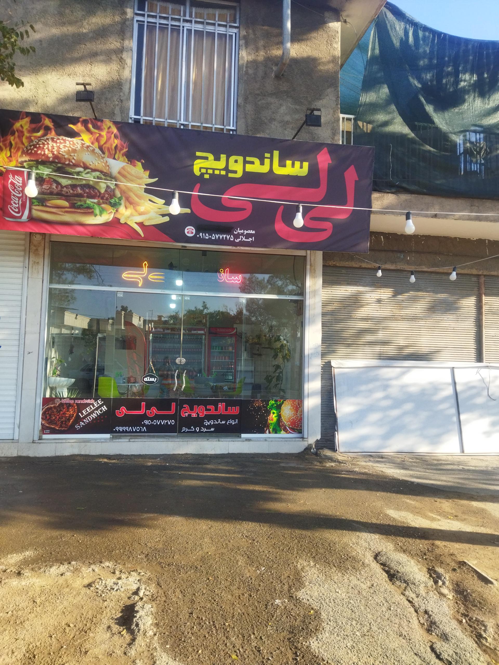 عکس ساندویچی لی لی 