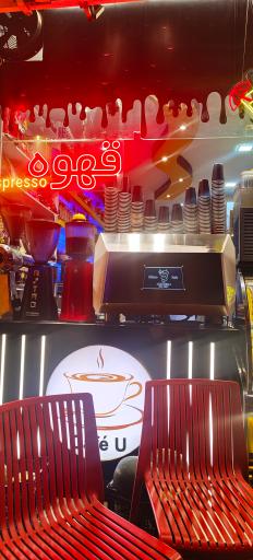 عکس کافه یو