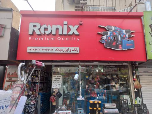 عکس رنگ و ابزار میلاد 