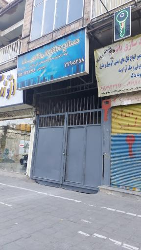 عکس مصالح ساختمانی نارمک