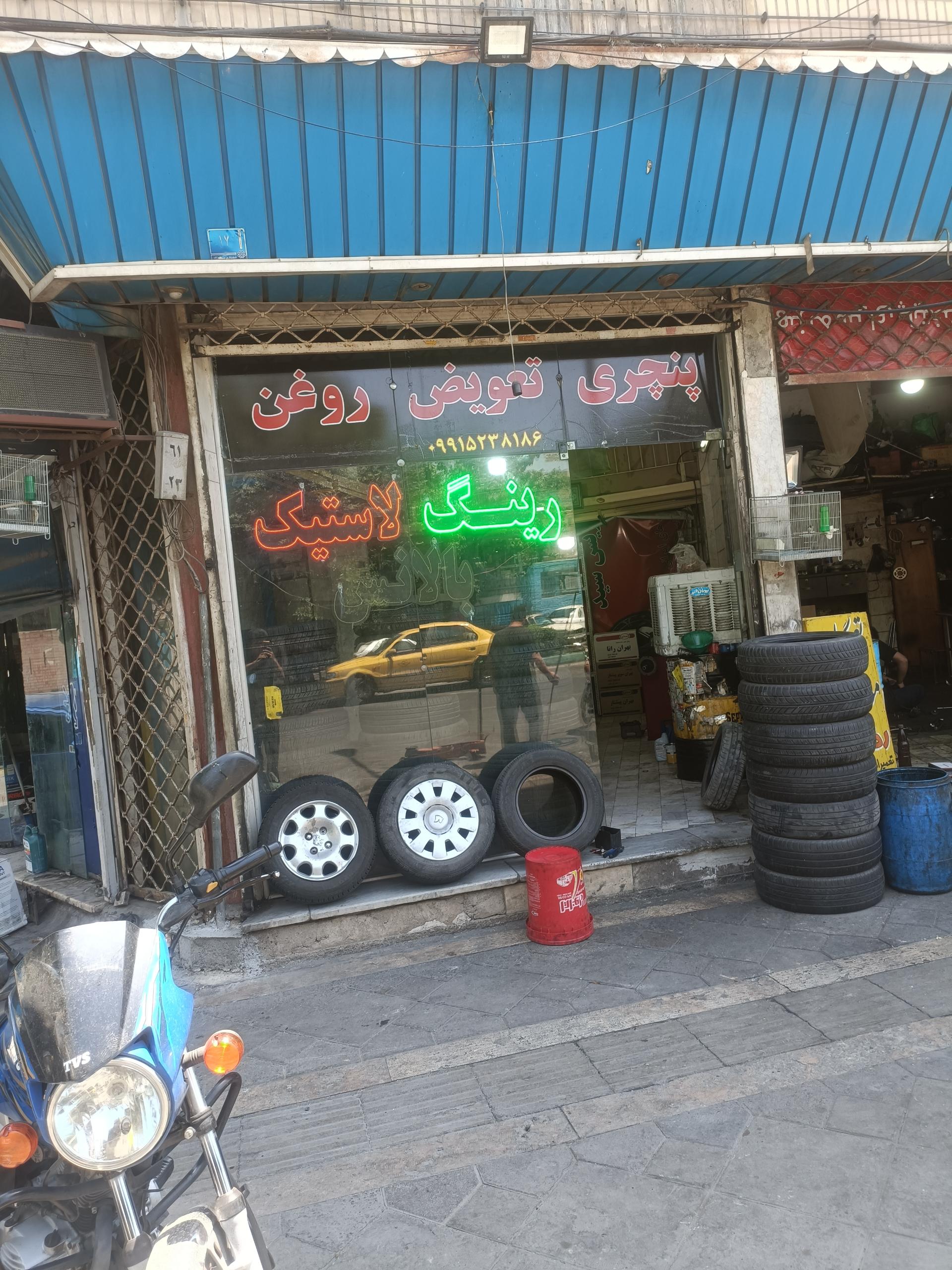 عکس رینگ و لاستیک هادی