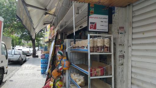 عکس سوپر مارکت یاران دریان