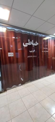 عکس خیاطی ادیب 