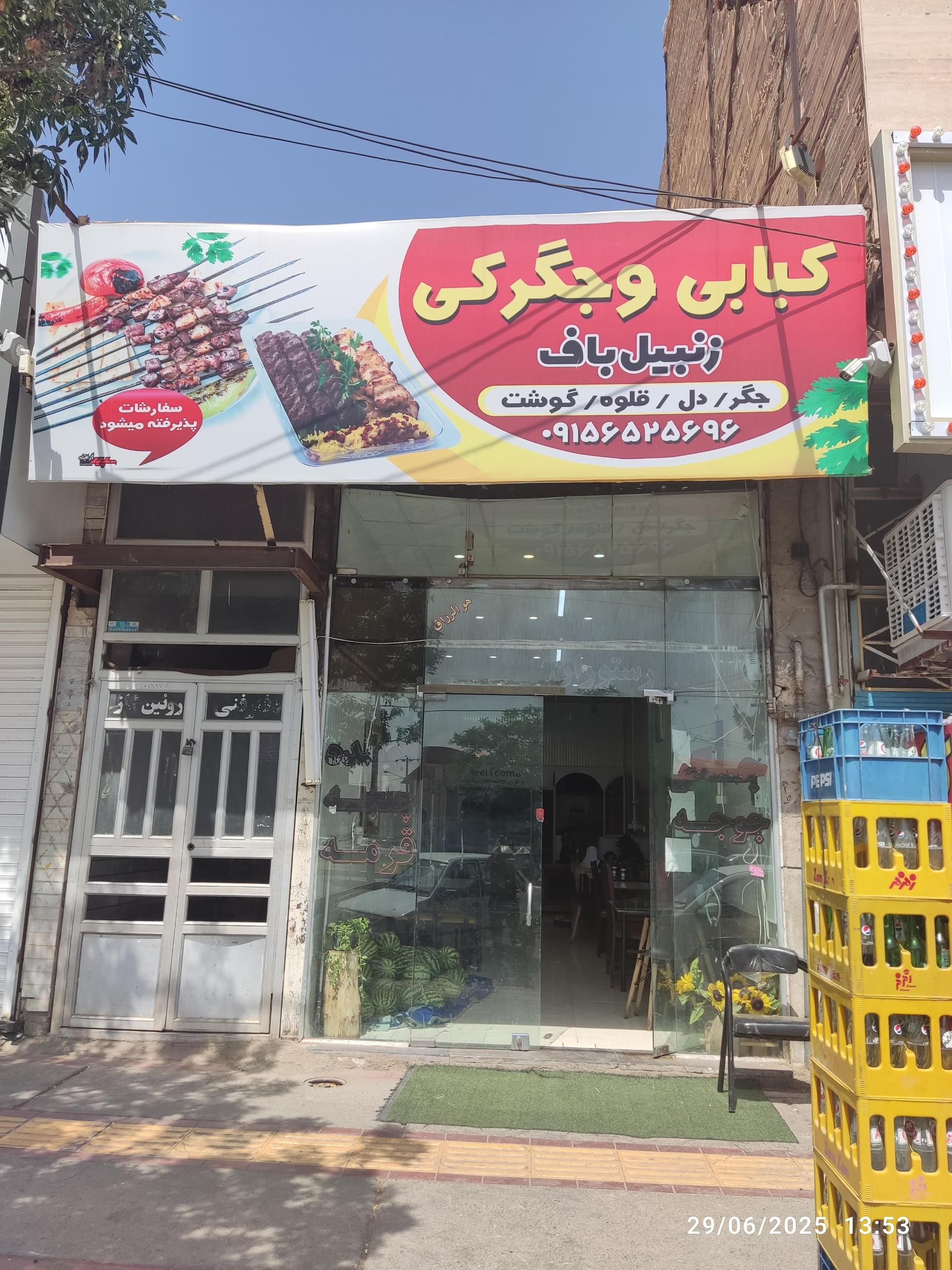 عکس جگرکی و کبابی زنبیل باف