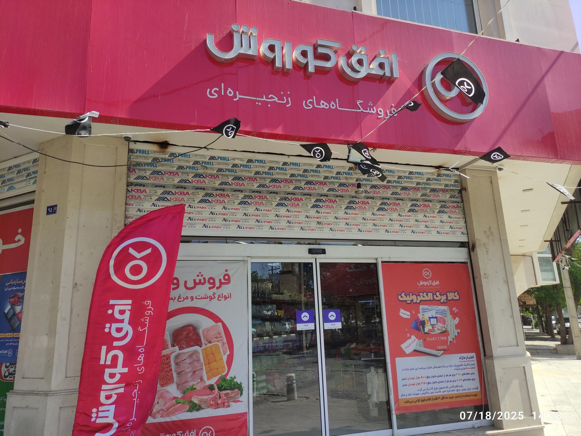 عکس افق کوروش