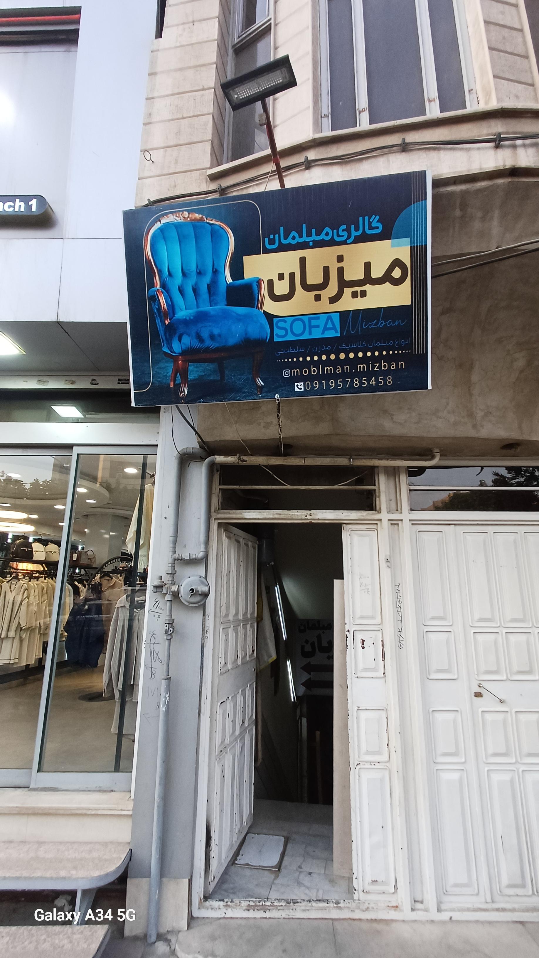 عکس تعمیرات مبل و نجاری میزبان