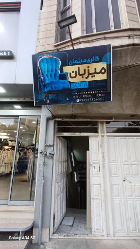 عکس تعمیرات مبل و نجاری میزبان