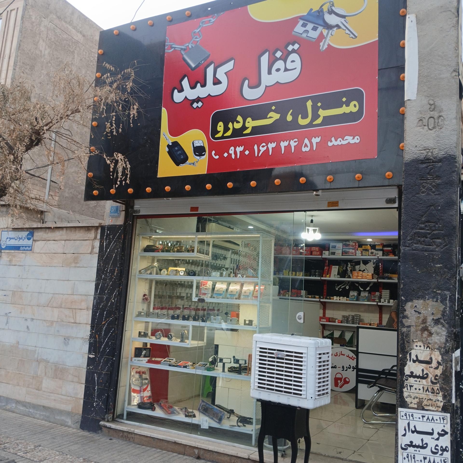 عکس کلیدسازی محمد