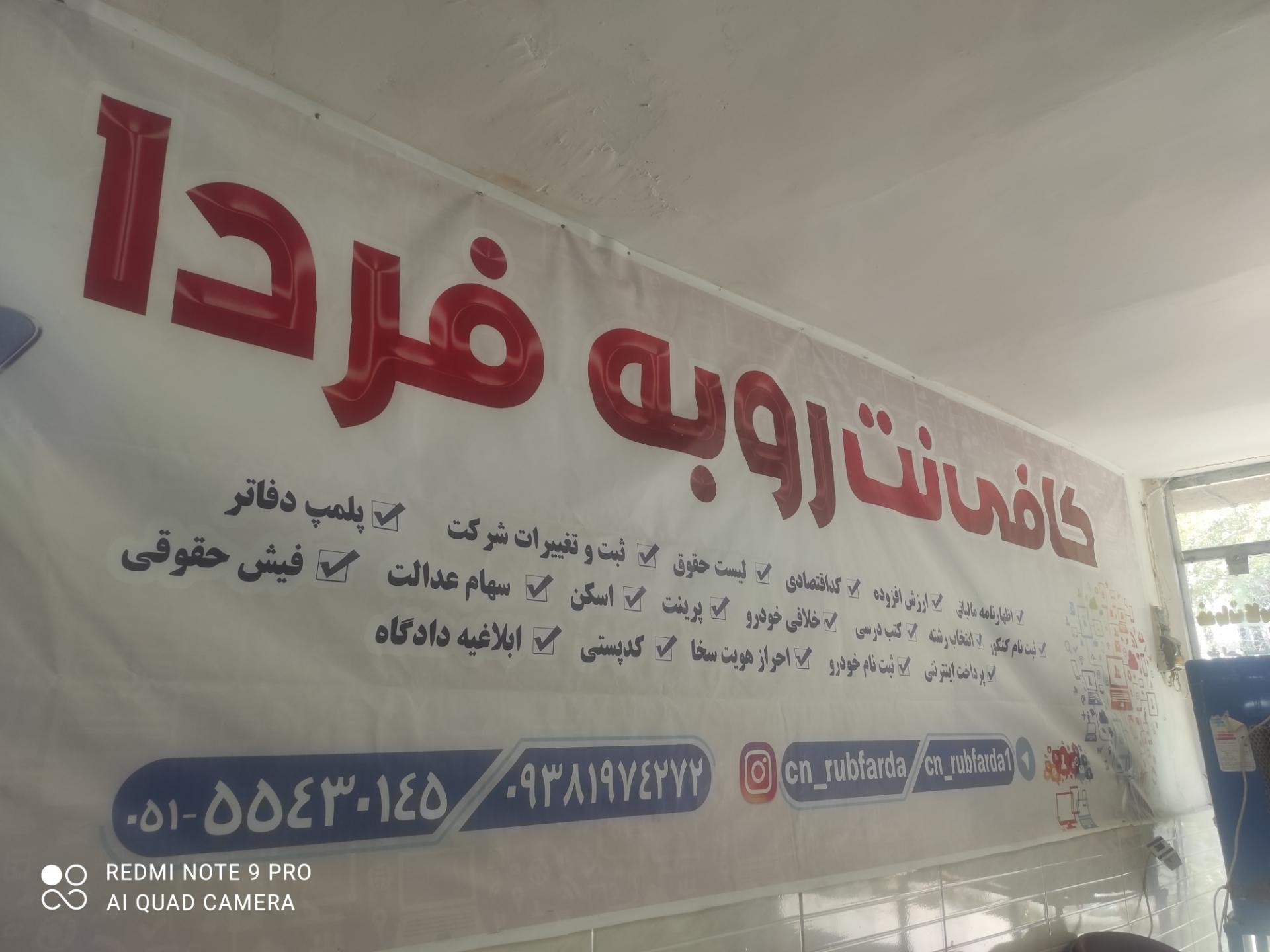 عکس کافی نت رو به فردا
