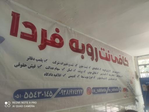 عکس کافی نت رو به فردا