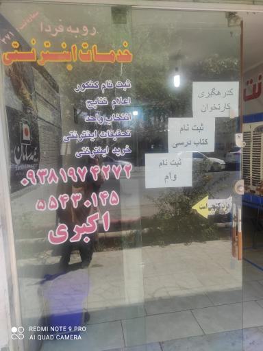 عکس کافی نت رو به فردا