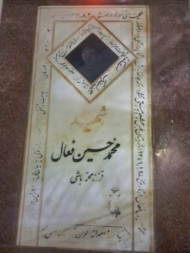 عکس مزار شهدای حرم