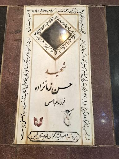 عکس مزار شهدای حرم