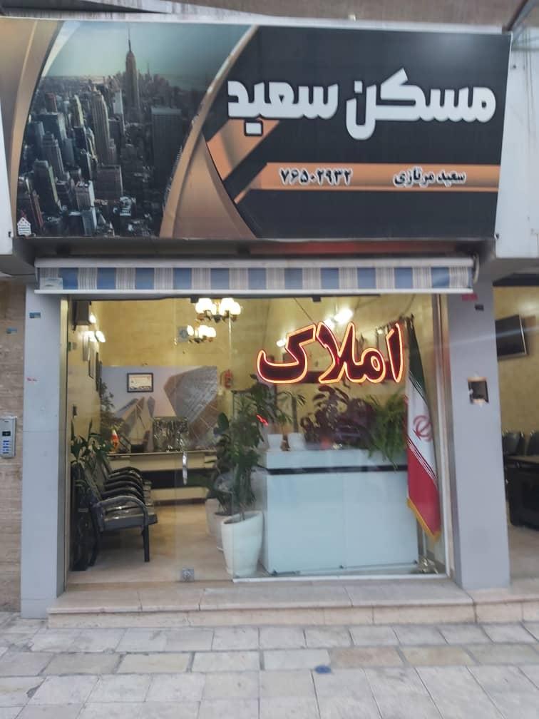 عکس مسکن سعید