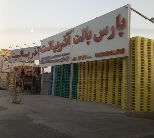 عکس پارس پالت آذر پالت