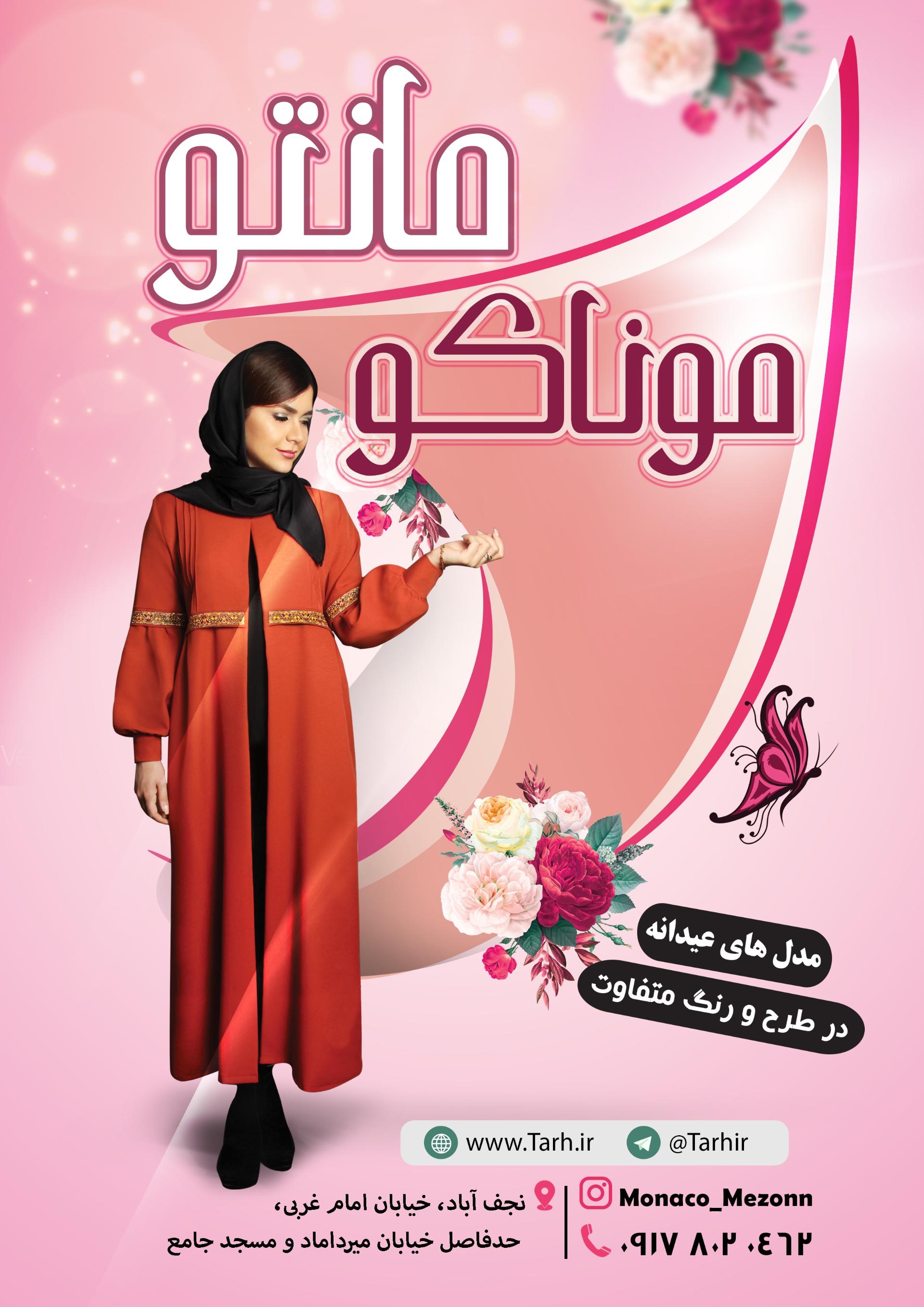 عکس مانتو موناکو