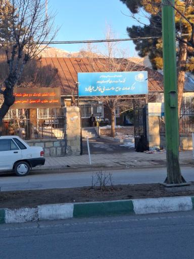 عکس مرکز خدمات جامع سلامت جیلارد