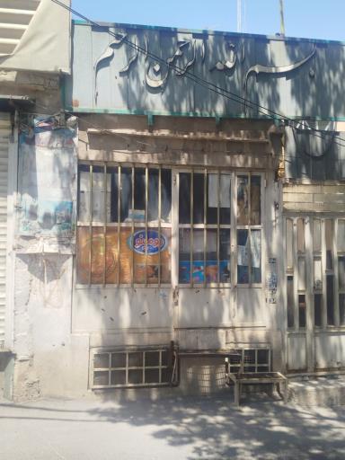 سوپرمارکت اعتصامی