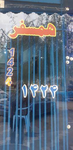 عکس تاکسی تلفنی همسفر