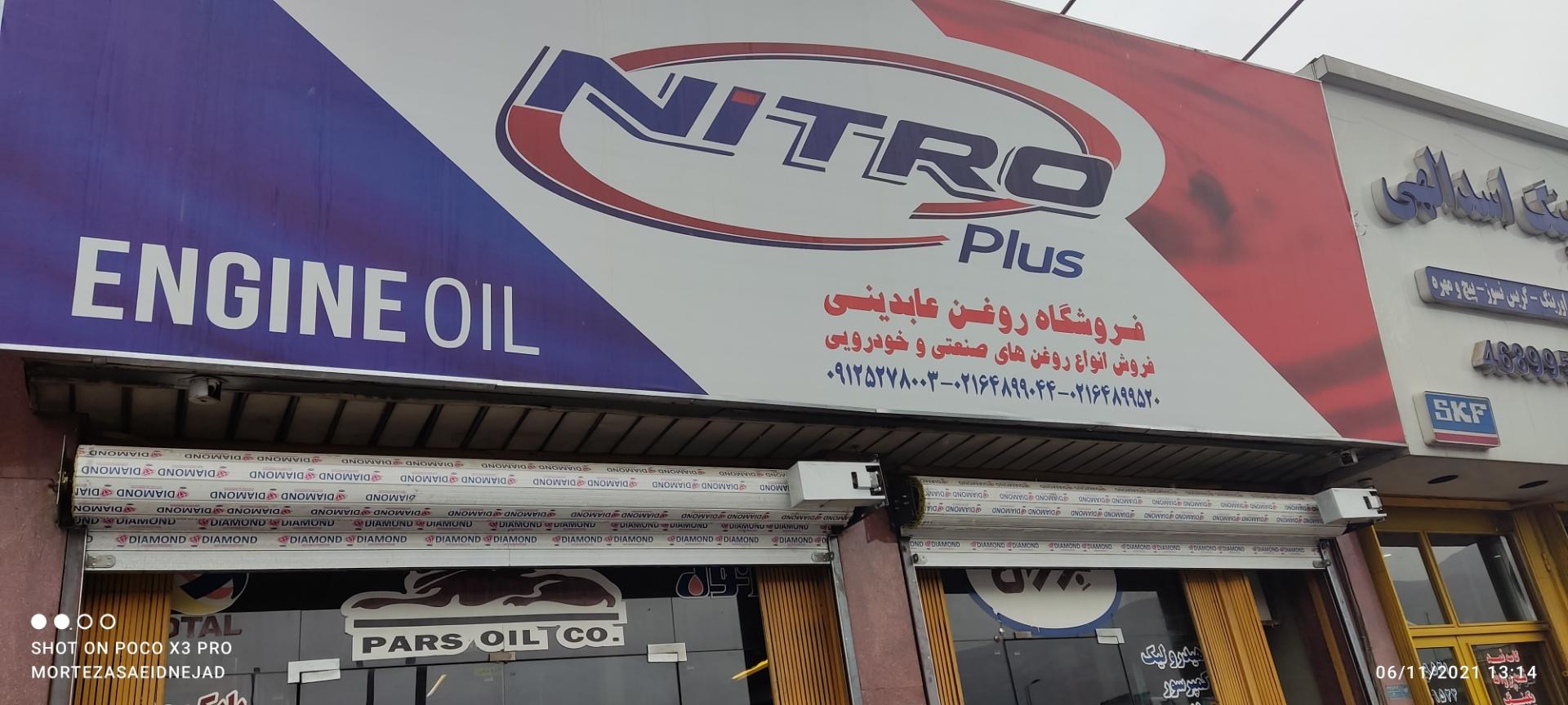 عکس فروشگاه روغن عابدینی 