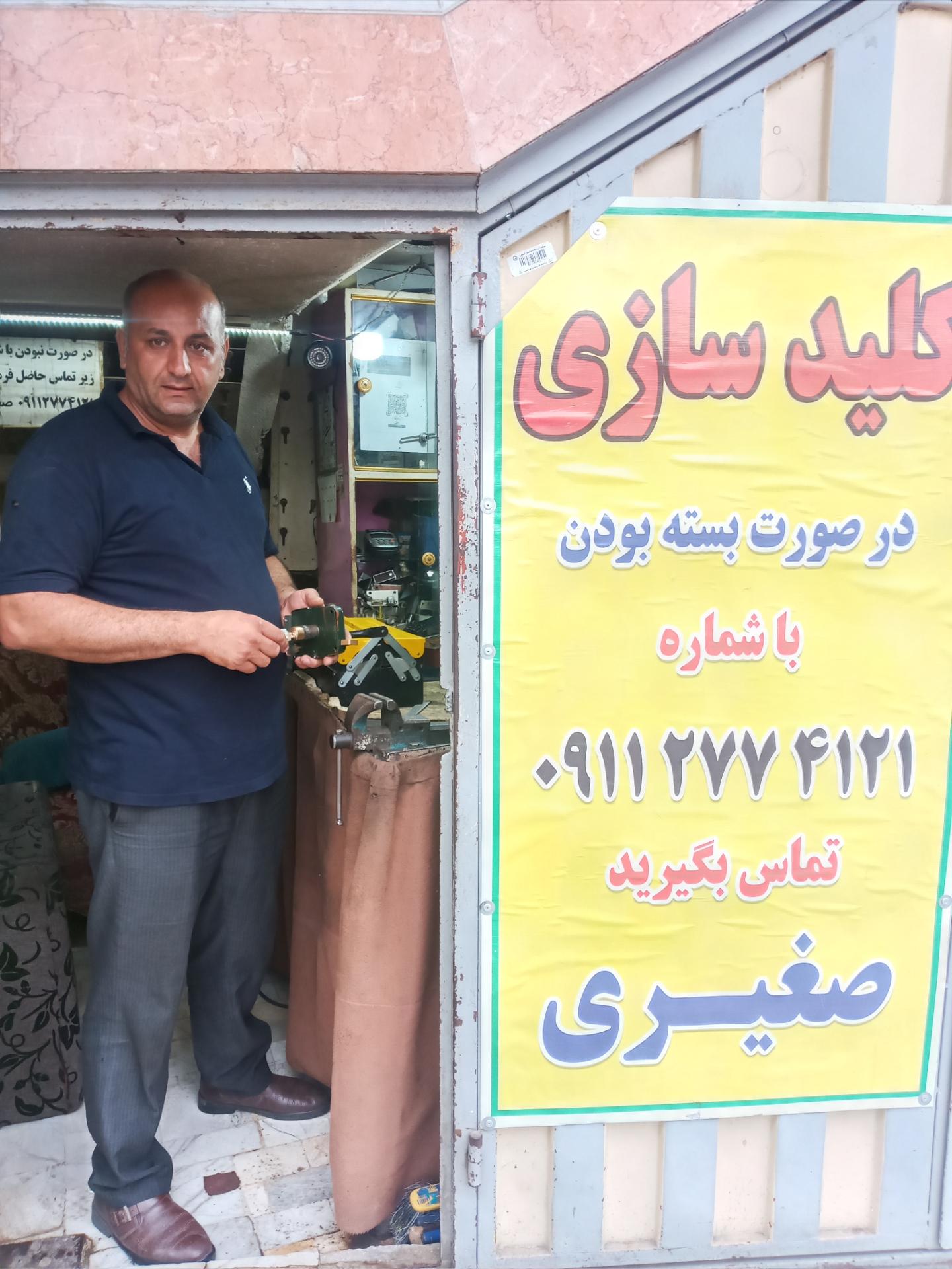 عکس کلید سازی صغیری