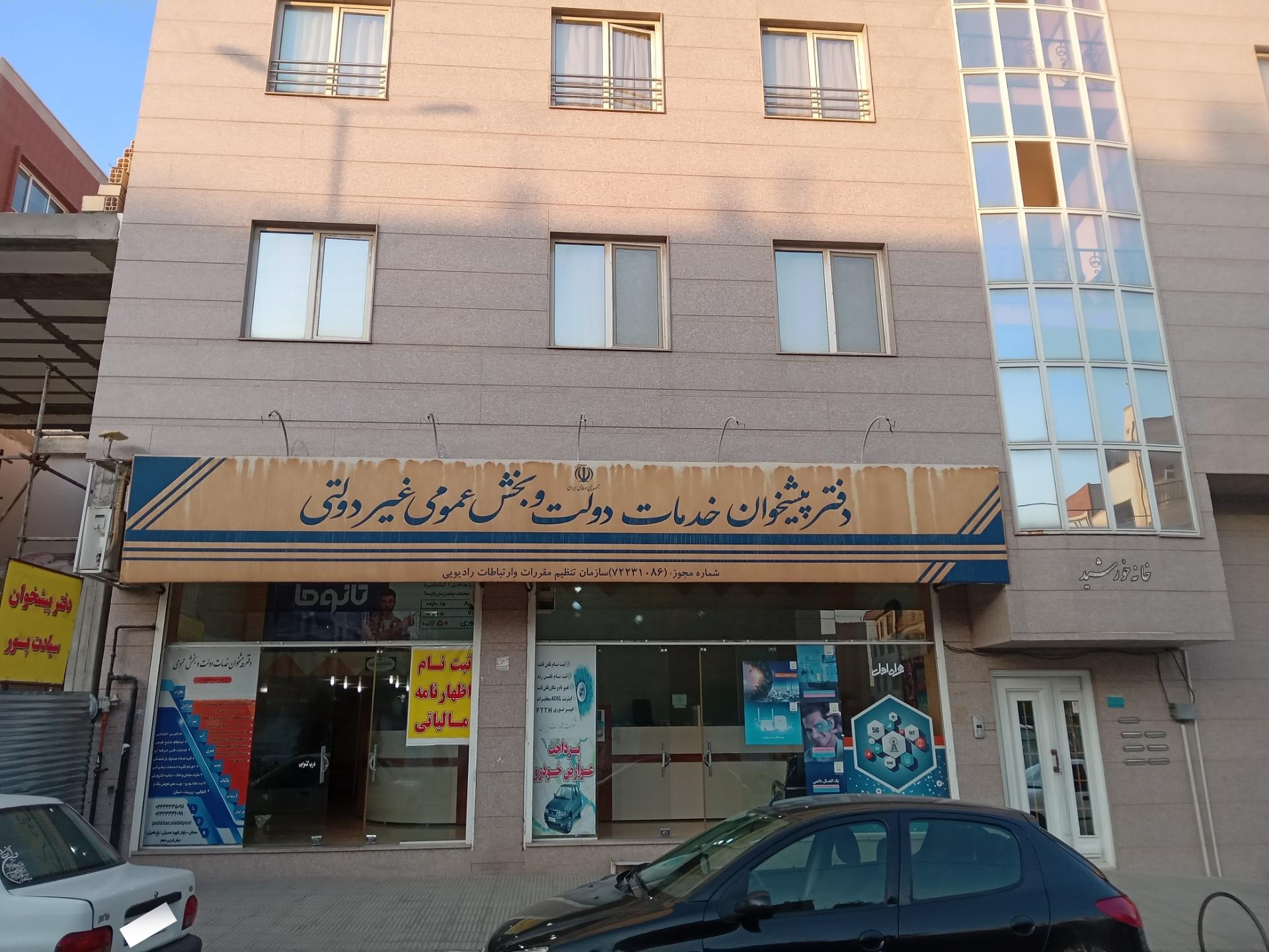 عکس دفترپیشخوان دولت و بخش عمومی سیادت پور