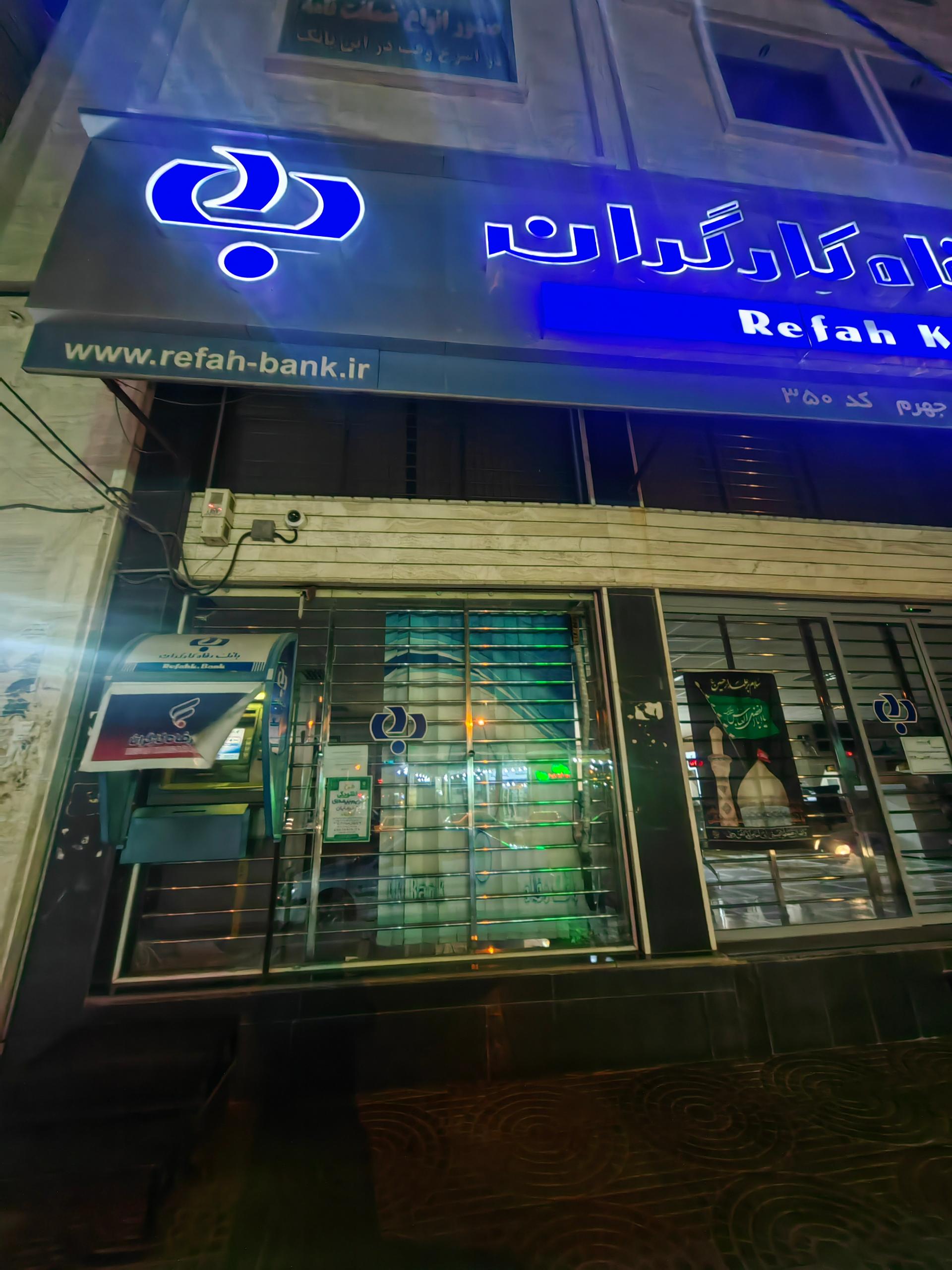 عکس خودپرداز بانک رفاه