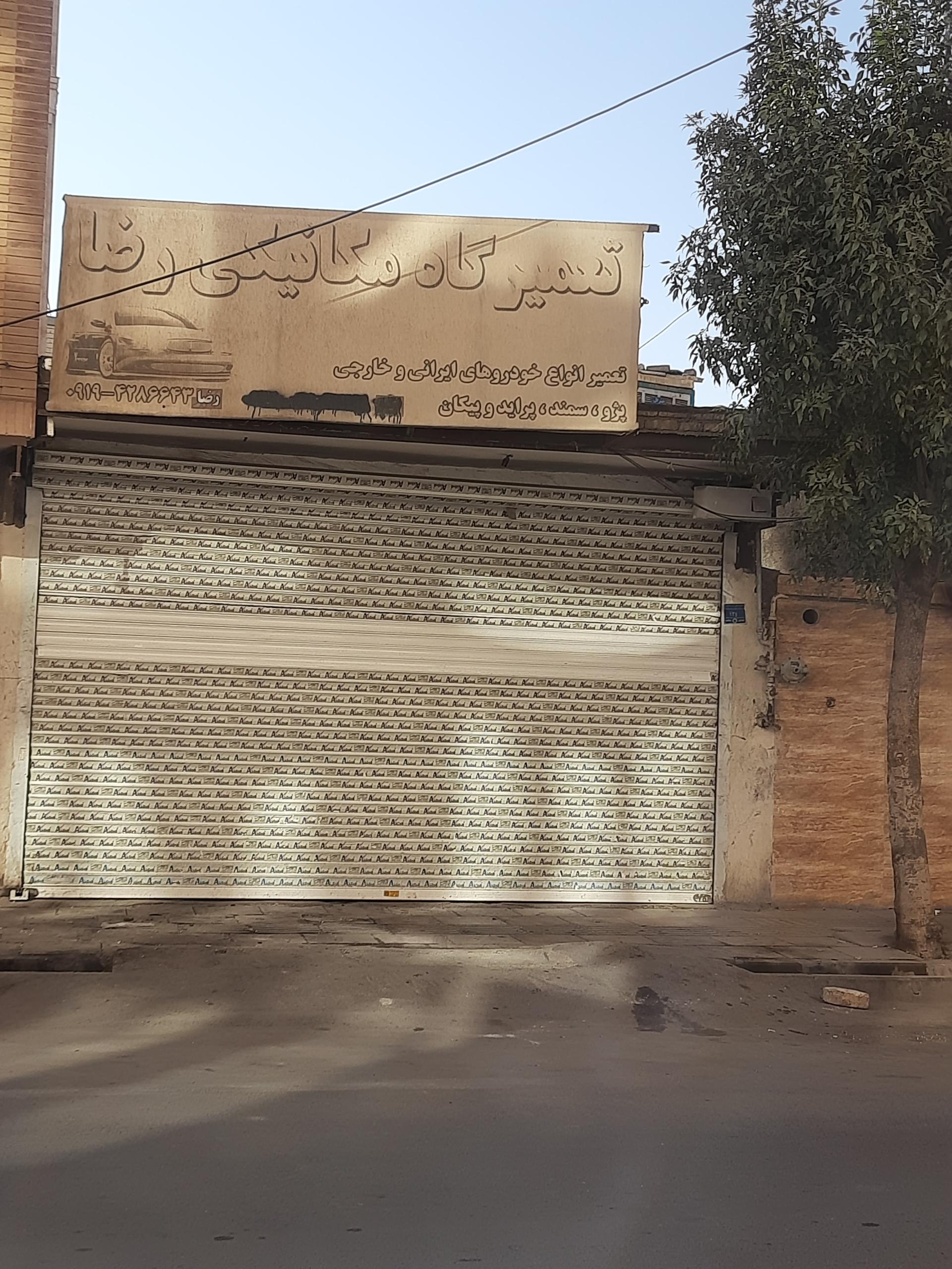 عکس مکانیکی رضا