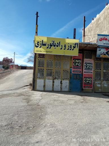 اگزوز و رادیاتور سازی استاد نعمت