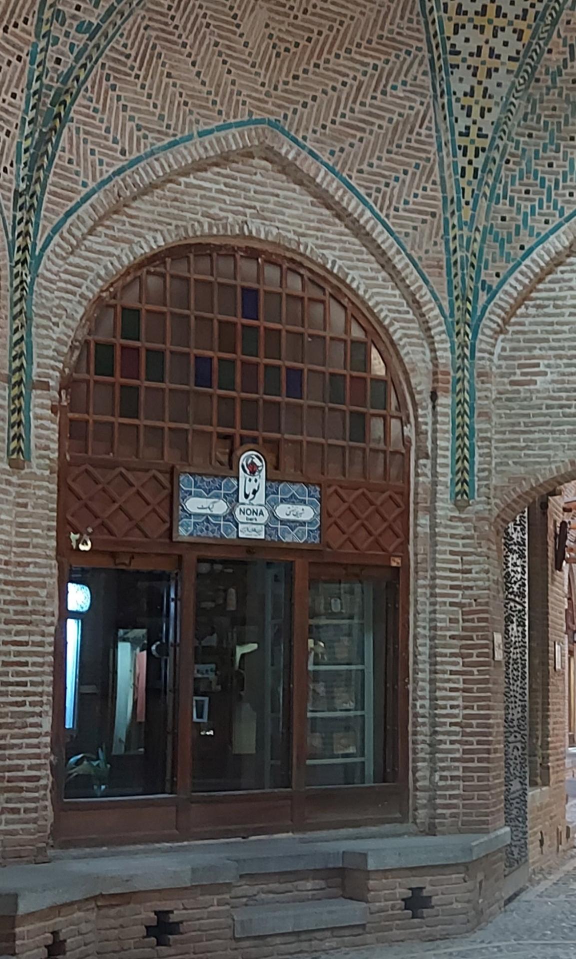 عکس شیرینی سنتی نونا