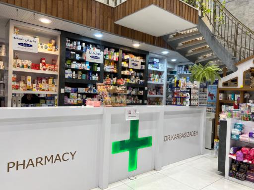 عکس داروخانه دکتر کرباسی زاده