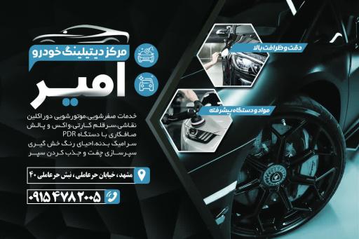 عکس ترمیم سپر و نقاشی امیر