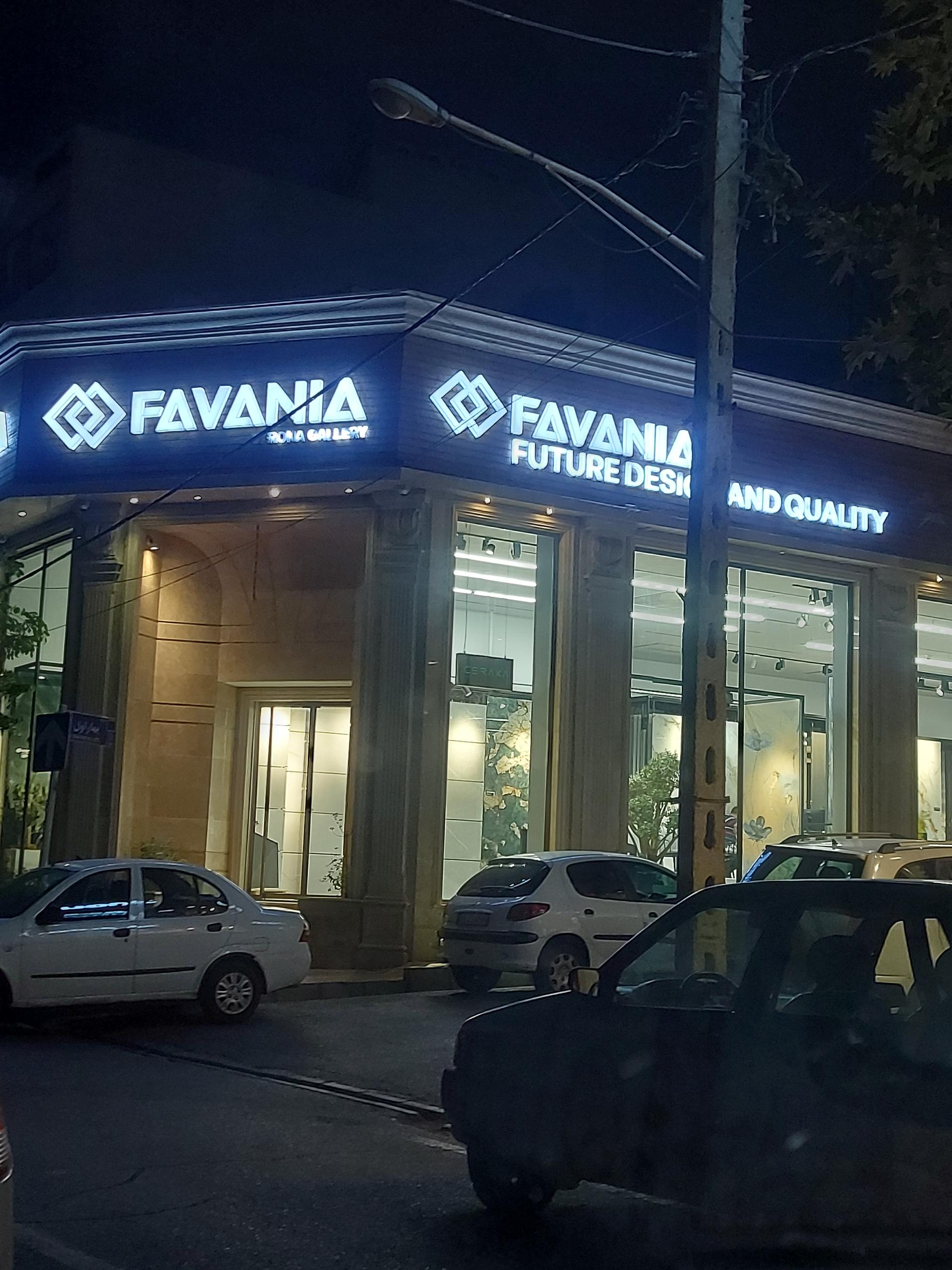 عکس گالری FAVANIA