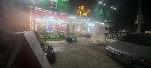 سوپرمارکت کرمانج