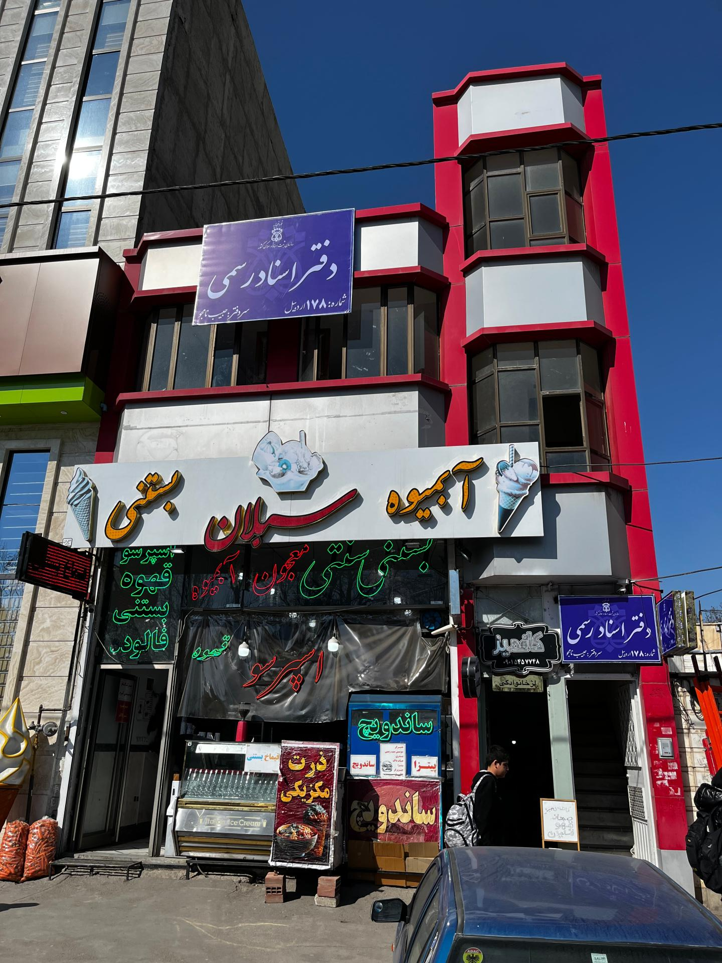 عکس دفترخانه اسناد رسمی شماره ۱۷۸ اردبیل