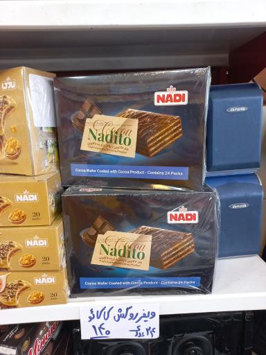 عکس فروشگاه کلوچه و کوکی  نادری  نادی  نوشین