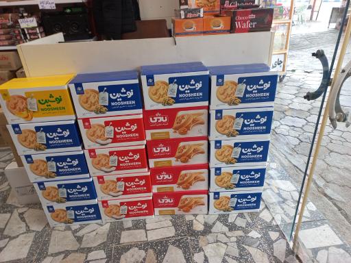 عکس فروشگاه کلوچه و کوکی  نادری  نادی  نوشین
