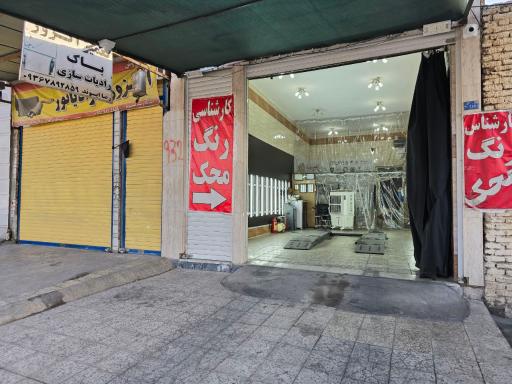 عکس مرکز کارشناسی رنگ محک