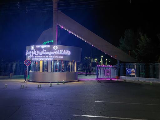 عکس درب شهید نیکبخت (مهندسی) دانشگاه