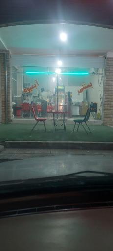 عکس بستنی آبمیوه