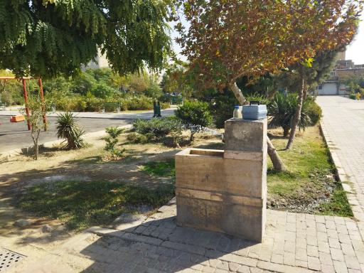عکس آبخوری بوستان شهدای غواص