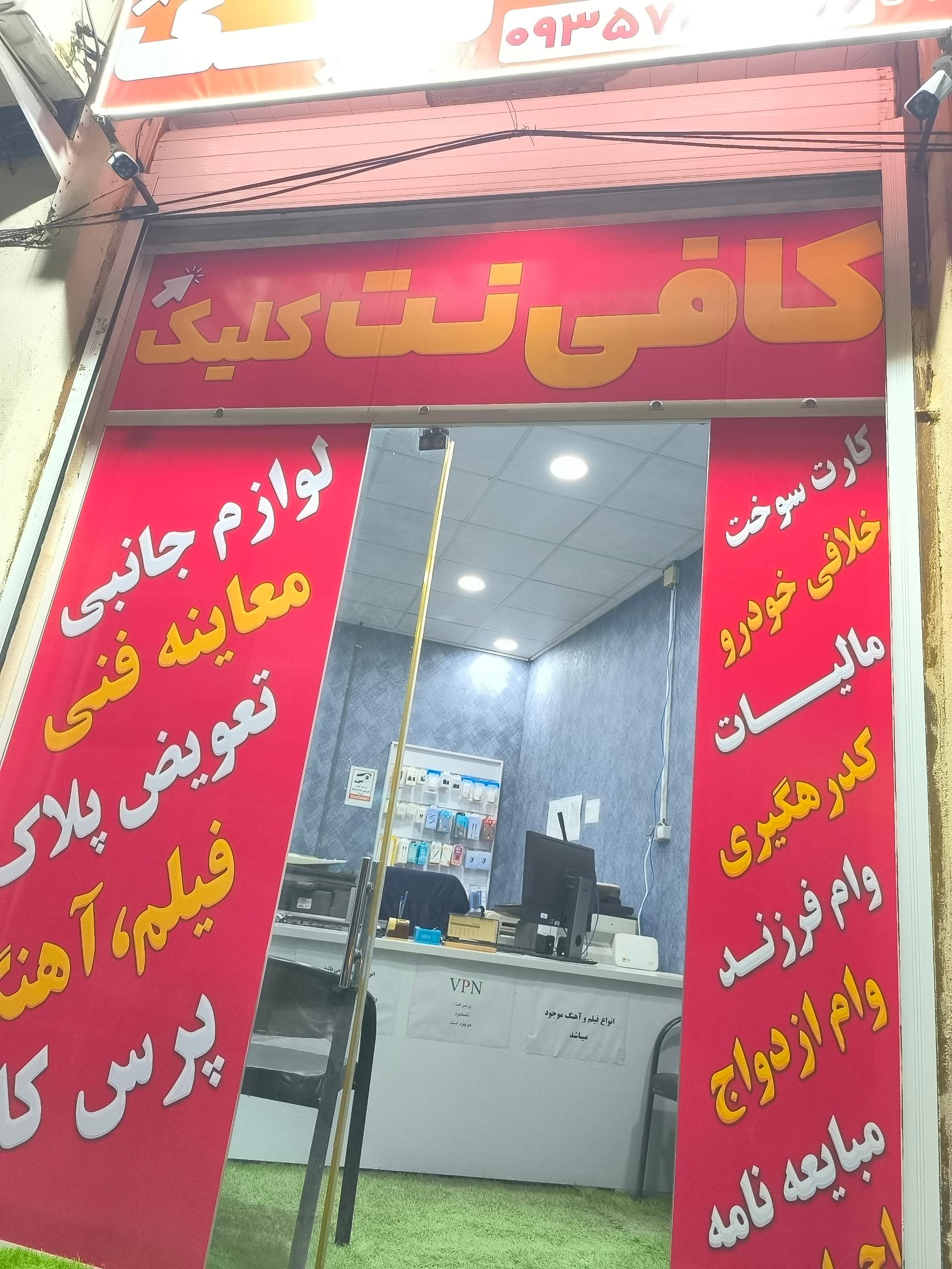 عکس کافی نت کلیک