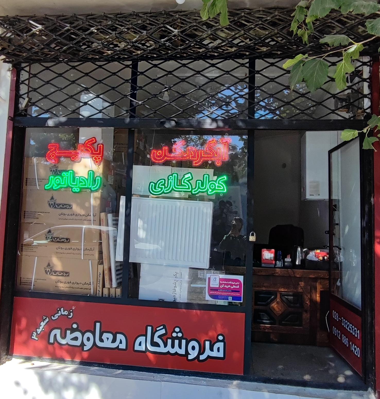 عکس فروشگاه معاوضه