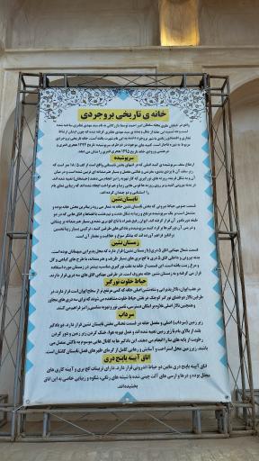 عکس خانه تاریخی بروجردی ها