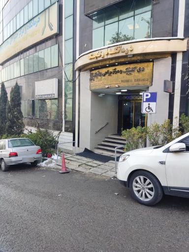 عکس کلینیک ولنجک