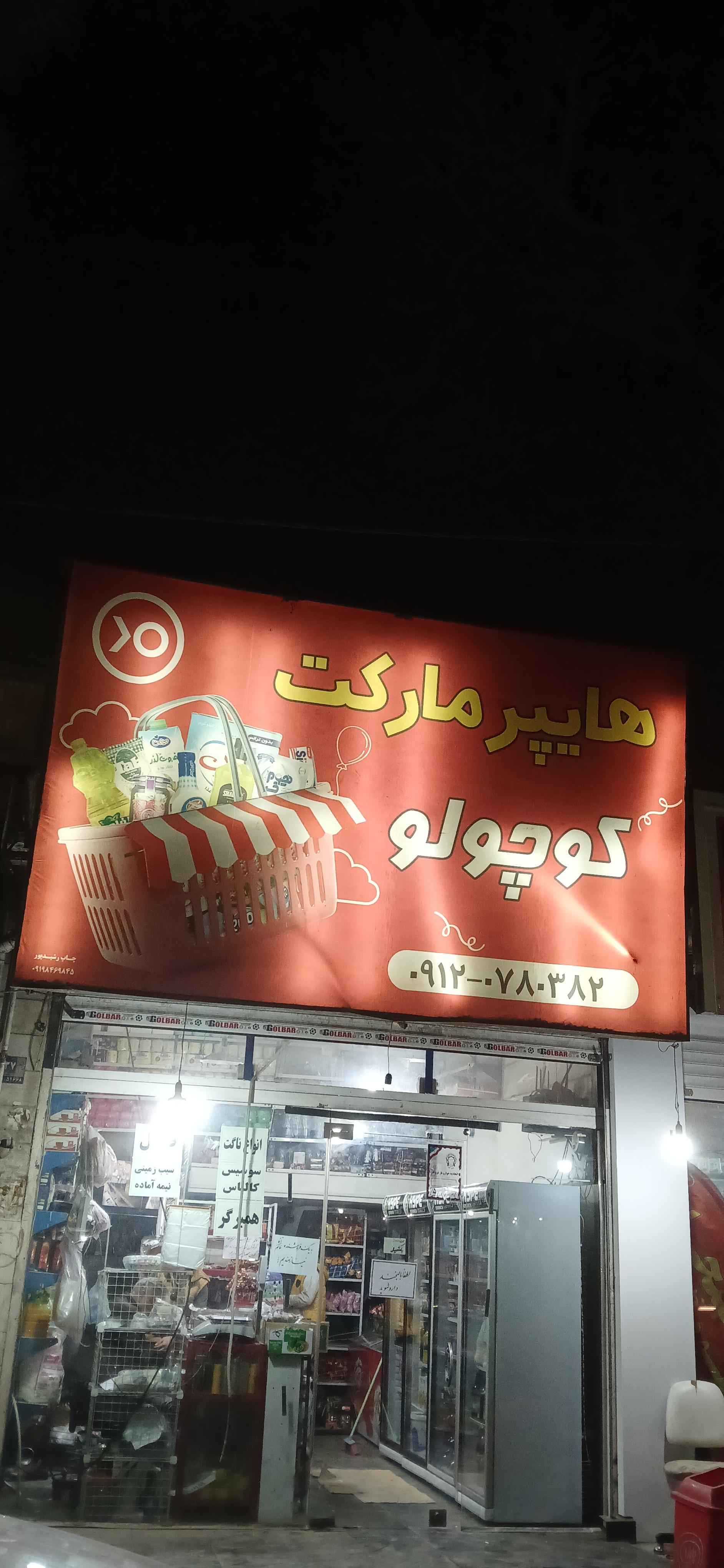 عکس هایپر مارکت