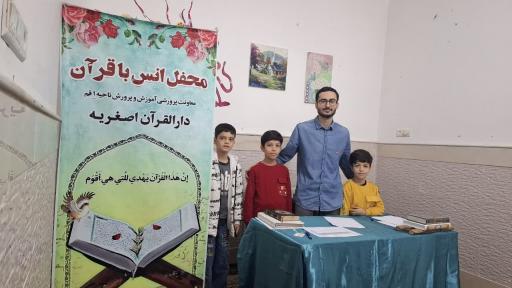 عکس دارالقرآن أصغریه 