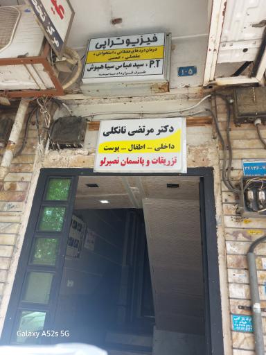 عکس فیزیوتراپی آریا